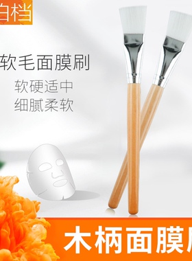 软毛水疗刷调膜美容院木柄面膜刷