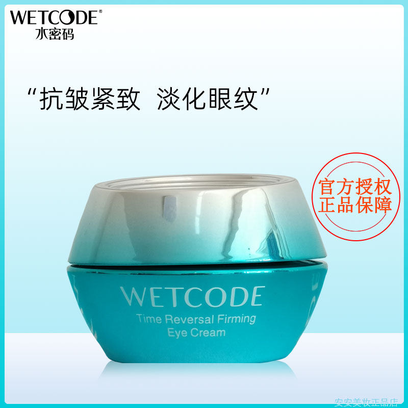 水密码时空赋活紧致眼霜抗皱淡化细纹补水保湿舒缓水润正品护肤品