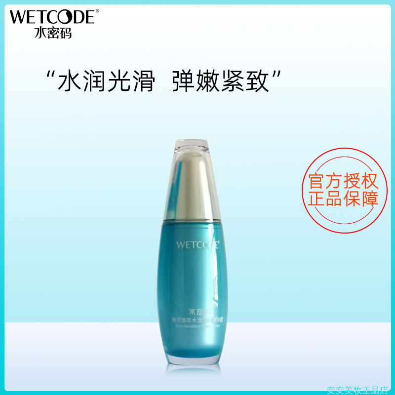 水密码水漾焕能精华露保湿修护
