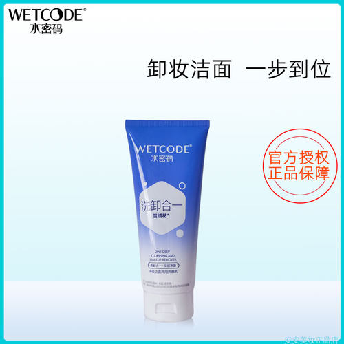 水密码卸妆洗面奶二合一温和清洁