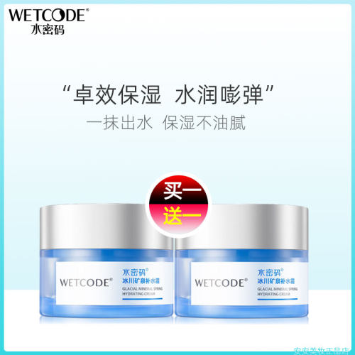 水密码清爽保湿补水霜一抹出水
