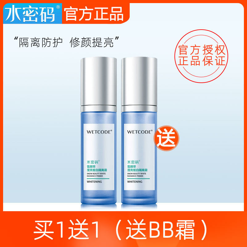 水密码隔离霜美白遮瑕持久保湿妆前乳打底霜液紫色丹姿正品女学生