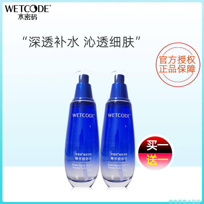 水密码海泉弹嫩深保湿精华细肤水