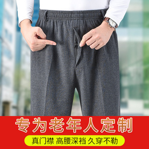 春夏薄款男士中老年人运动裤前开口拉链门襟高腰深裆宽松爸爸卫裤