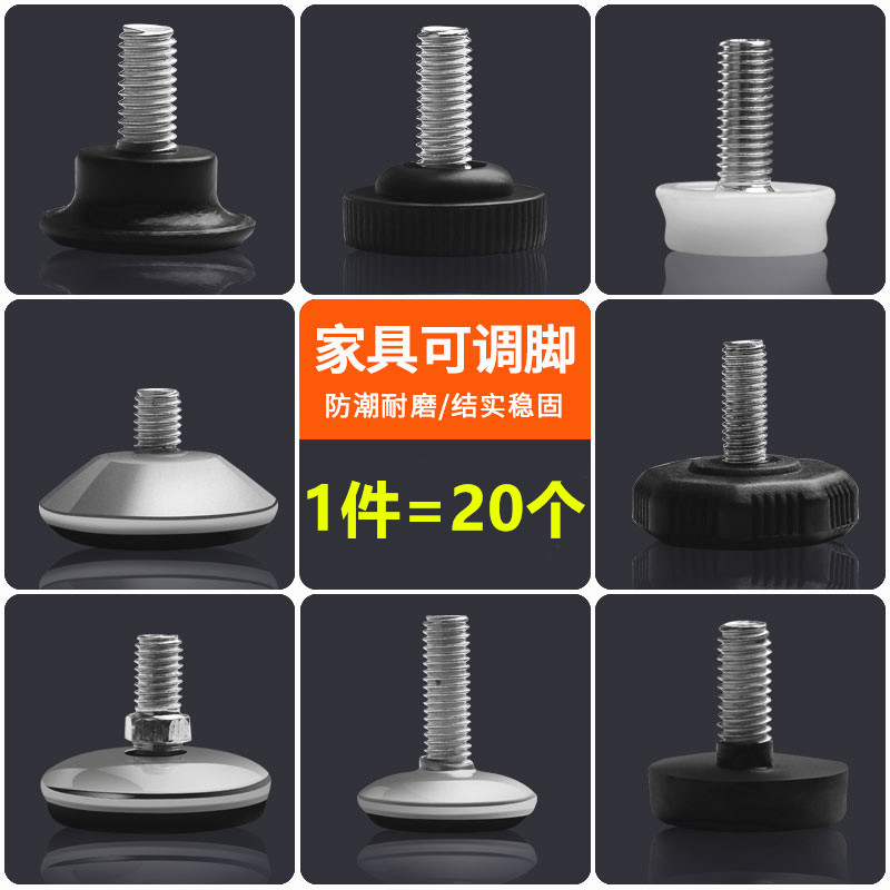 可调脚桌椅垫伟得利五金