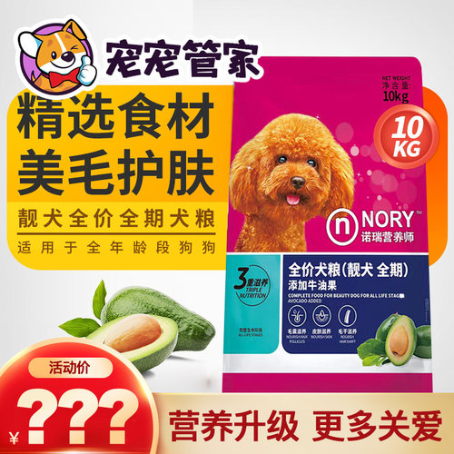 牛油果美毛去泪痕全犬期10kg狗粮