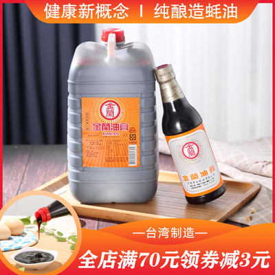 台湾金兰油膏纯酿造调味品蠔蚝油