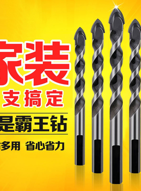 三角钻瓷砖钻头玻璃陶瓷混凝土水泥转头6mm8mm合金打孔套装手电钻