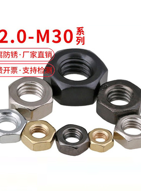 镀镍/铜/锌六角螺母12.9级8.8级高强度发黑螺丝帽螺帽M2M3M4M5M30
