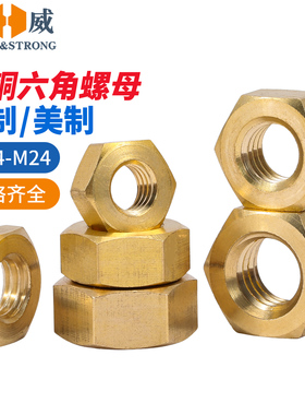 铜螺母铜六角螺母螺帽螺丝帽套装大全M1.4M2M3M4M5M6M8M10M12-M20
