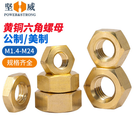铜螺母铜六角螺母螺帽螺丝帽套装大全M1.4M2M3M4M5M6M8M10M12-M20