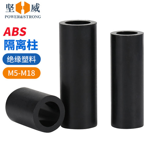 入会享券+折扣黑色ABS隔离柱