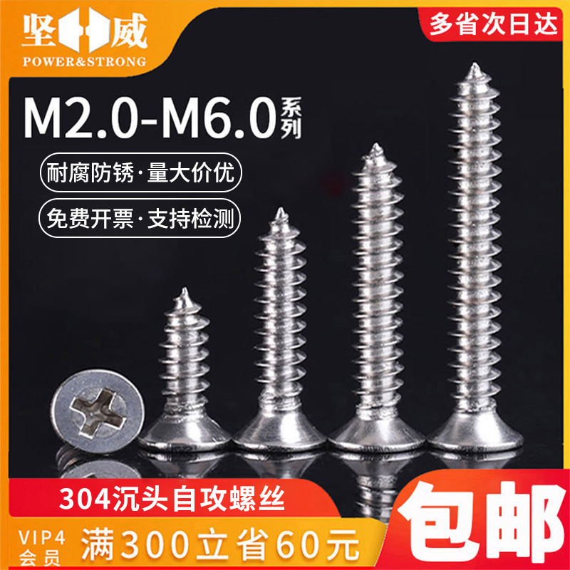 不锈钢平头螺丝304十字沉头加长自攻螺丝钉M2M3M4M5M6自贡木螺钉