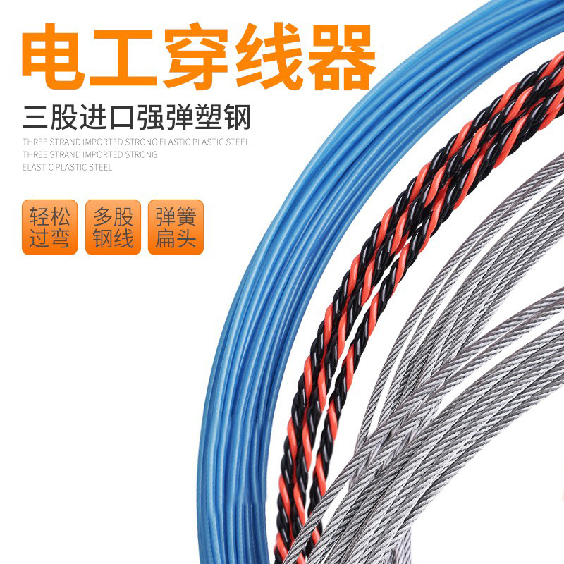电工穿拉线钢丝弹簧塑钢电缆线
