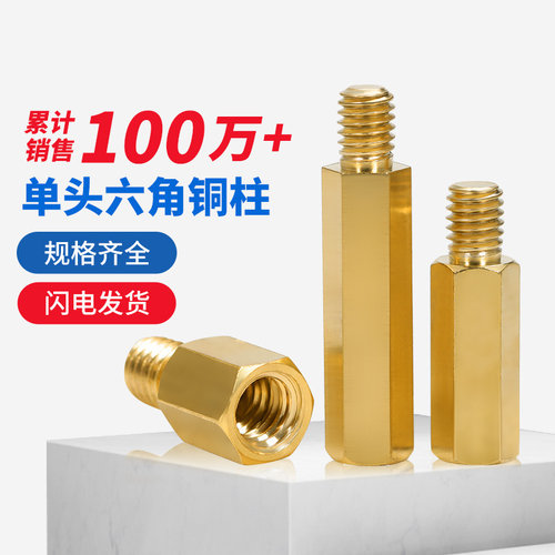 单头铜螺柱机箱主板螺丝柱