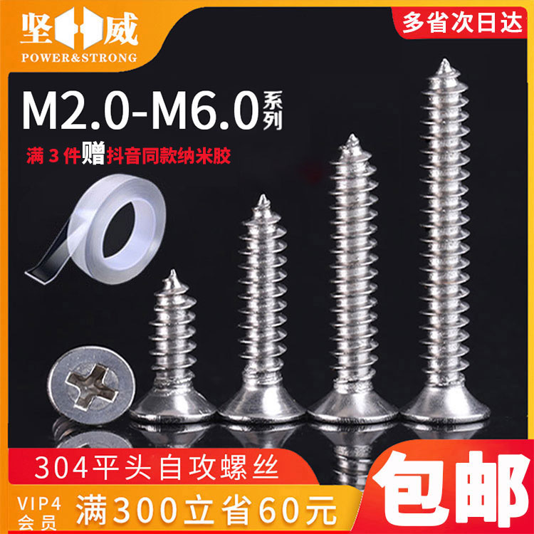 不锈钢平头螺丝304十字沉头加长自攻螺丝钉M2M3M4M5M6自贡木螺钉