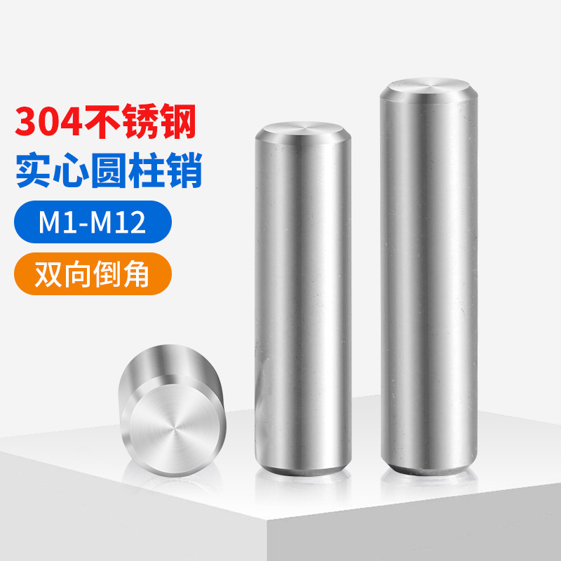 304不锈钢圆柱销定位销固定销钉实心销子大全Φ1M1.5M3M4M5M6-M12 五金/工具 销 原图主图