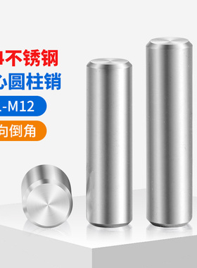 304不锈钢圆柱销定位销固定销钉实心销子大全Φ1M1.5M3M4M5M6-M12