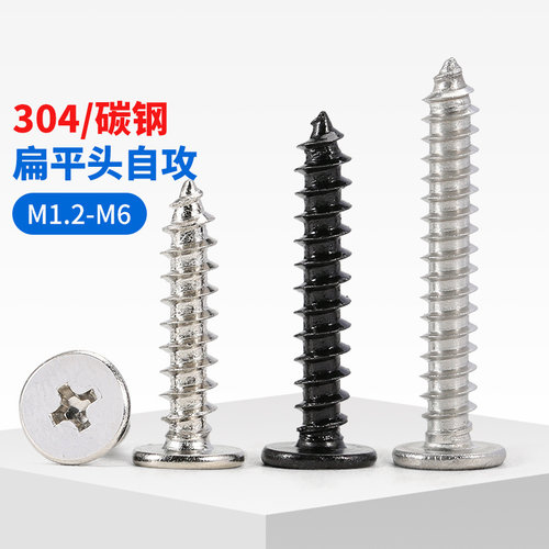 一件包邮十字扁平头自攻螺丝