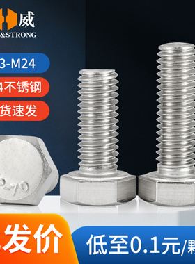 304不锈钢外六角螺丝加长外六角螺栓3mm螺丝钉大全M4M5M6M8M10M16