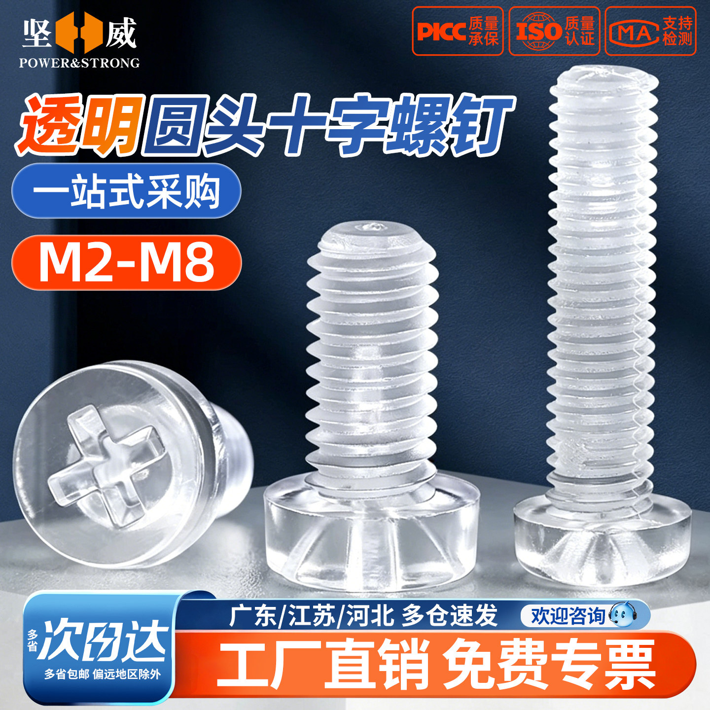 透明圆头十字绝缘塑胶螺丝钉