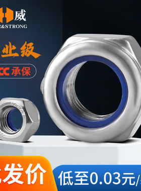 304/316不锈钢防松自锁螺母尼龙防滑锁紧六角螺丝帽M3M4M5M6M8M10