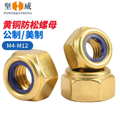 入会享券+折扣坚威黄铜防松螺母