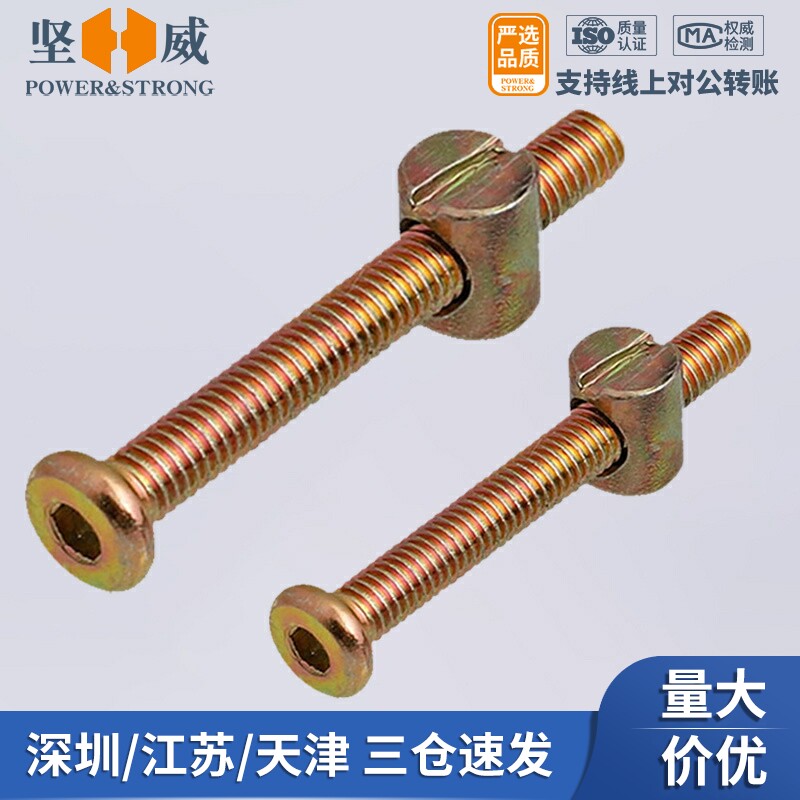 M6家具五金螺丝婴儿童床配件螺丝横孔螺母书柜斜平头螺丝M8螺母