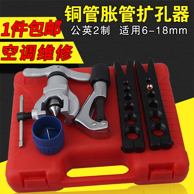 铜管扩管器套装偏心扩口器