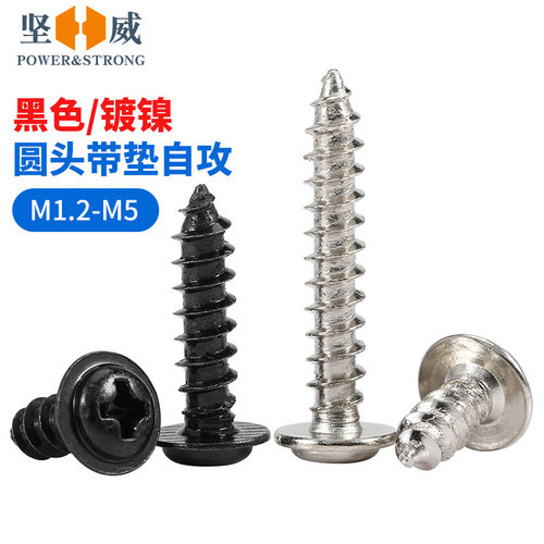 带垫圆头自攻螺丝买贵退差价