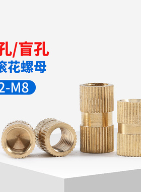 注塑铜螺母镶嵌件双通预埋件滚花热熔螺帽盲孔铜花母大全M1.4M2M8