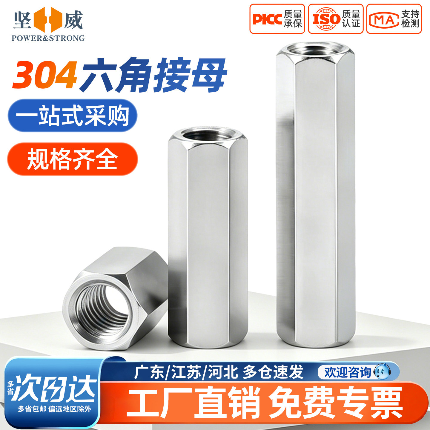 入会享券+折扣坚威双通六角螺柱
