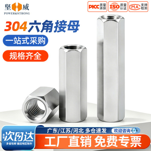 入会享券+折扣坚威双通六角螺柱