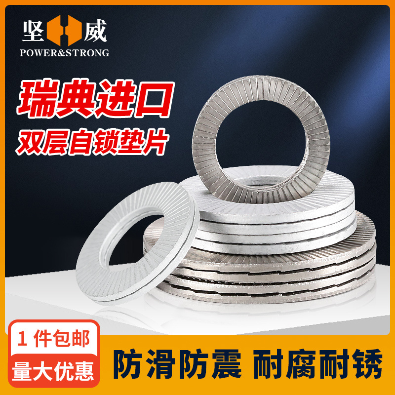 316L不锈钢双叠自锁防松垫圈