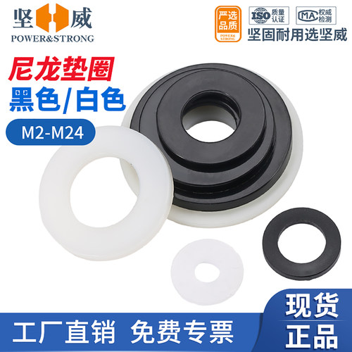 【入会领5折券】坚威尼龙垫片