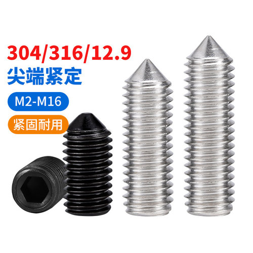 不锈钢紧定螺钉买贵退差价