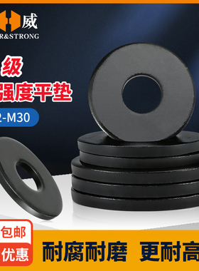 黑色8级金属平垫介子华司加厚平垫片垫圈M3M4M5M6M8M10M12M16-M30