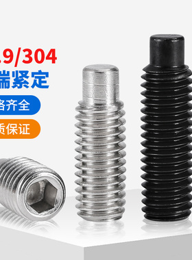 12.9级/304不锈钢圆柱紧定内六角螺丝钉凸端机米钉M2M4M5M6M8-M16