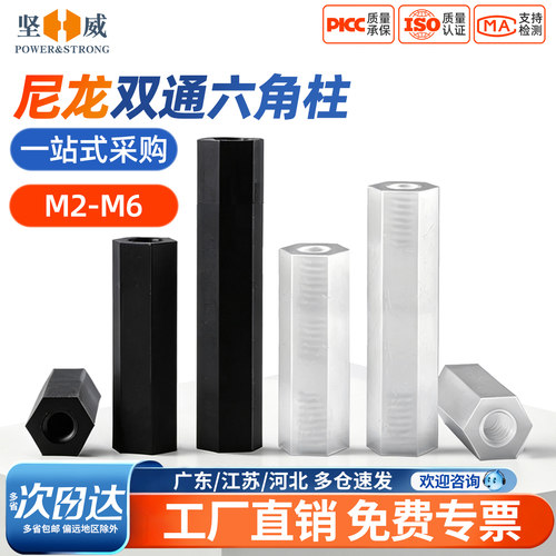 入会领10减5坚威六角尼龙隔离柱