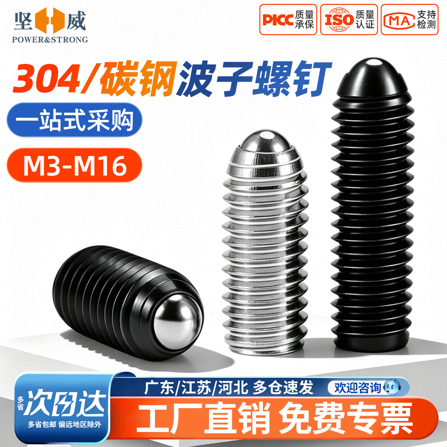 入会领10减5券坚威玻珠紧定螺丝