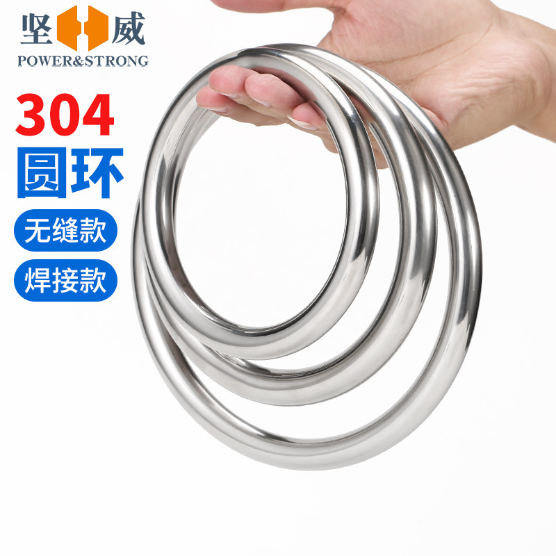 304圆环买贵退差价一件包邮