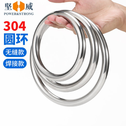 304圆环买贵退差价一件包邮