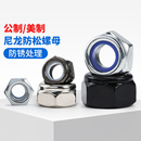 镀锌尼龙防松自锁螺母黑镀镍防滑锁紧六角螺丝帽M2M2.5M3M4M5 M16