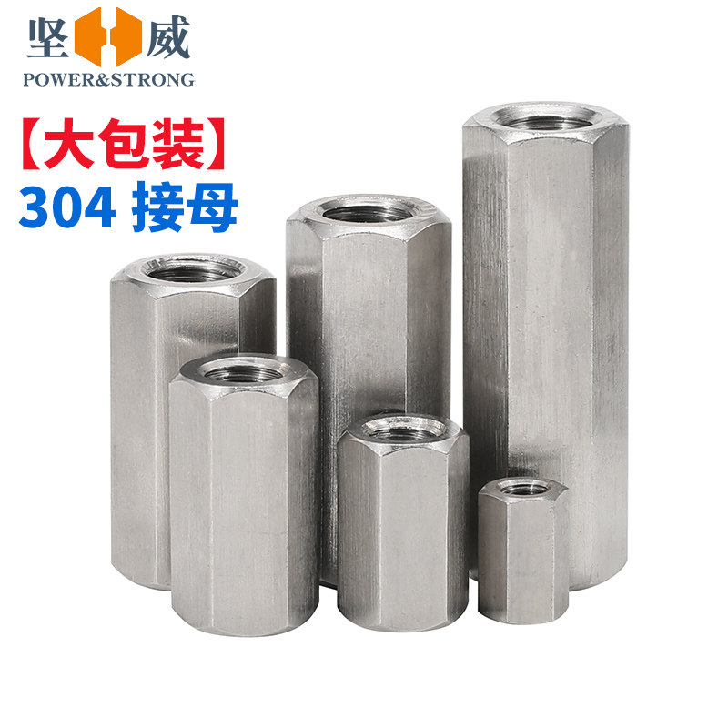 304不锈钢六角加长六角螺母螺杆连接件母全牙丝杆接头螺帽M3-M22