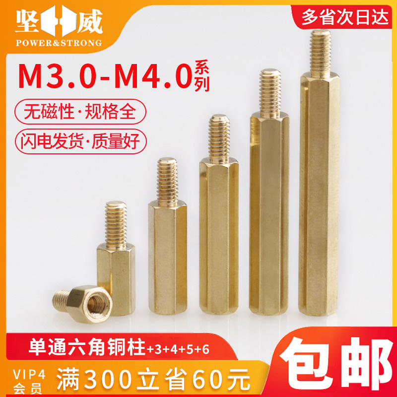 铜柱M3M4六角铜柱机箱螺丝钉单通螺母主板支撑柱隔离柱单头铜螺柱