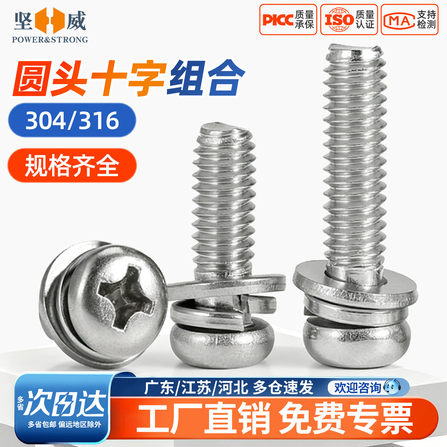 圆头十字螺丝螺母垫片三组合
