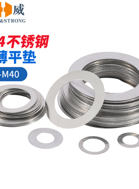 304不锈钢超薄平垫片金属圆形隔片介子M3M5M6M7M8M9M10M12M14-M40