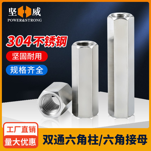 入会享券+折扣坚威双通六角螺柱