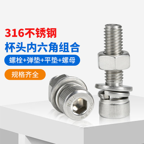 316不锈钢螺丝螺母平垫组合套装