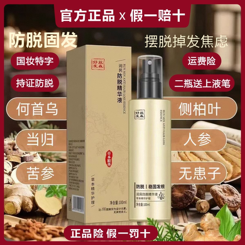 好丝发森秀医森防脱固发精华液